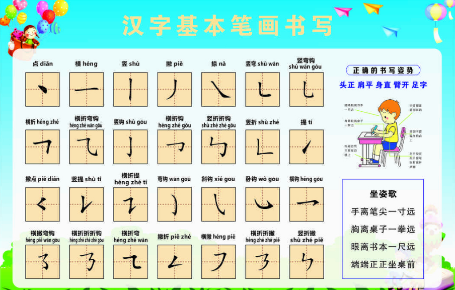 汉字笔顺网